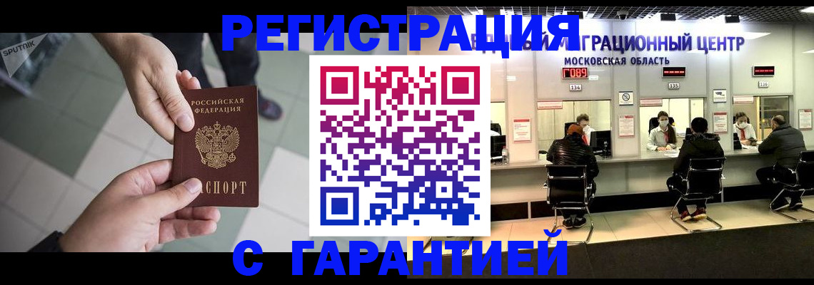 временная регистрация 2025 в Лесосибирске
