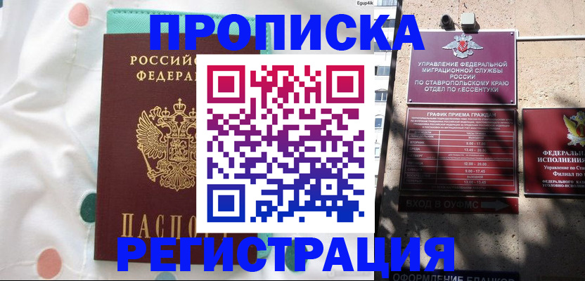 прописка в квартире в Лесосибирске