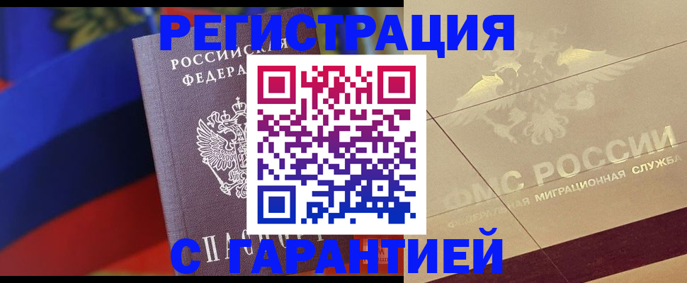 прописка регистрация в Лесосибирске